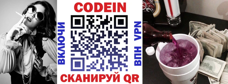 Codein напиток Lean (лин)  Жигулёвск 